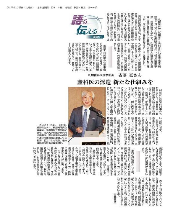 北海道新聞朝刊 地域面（釧路・根室）