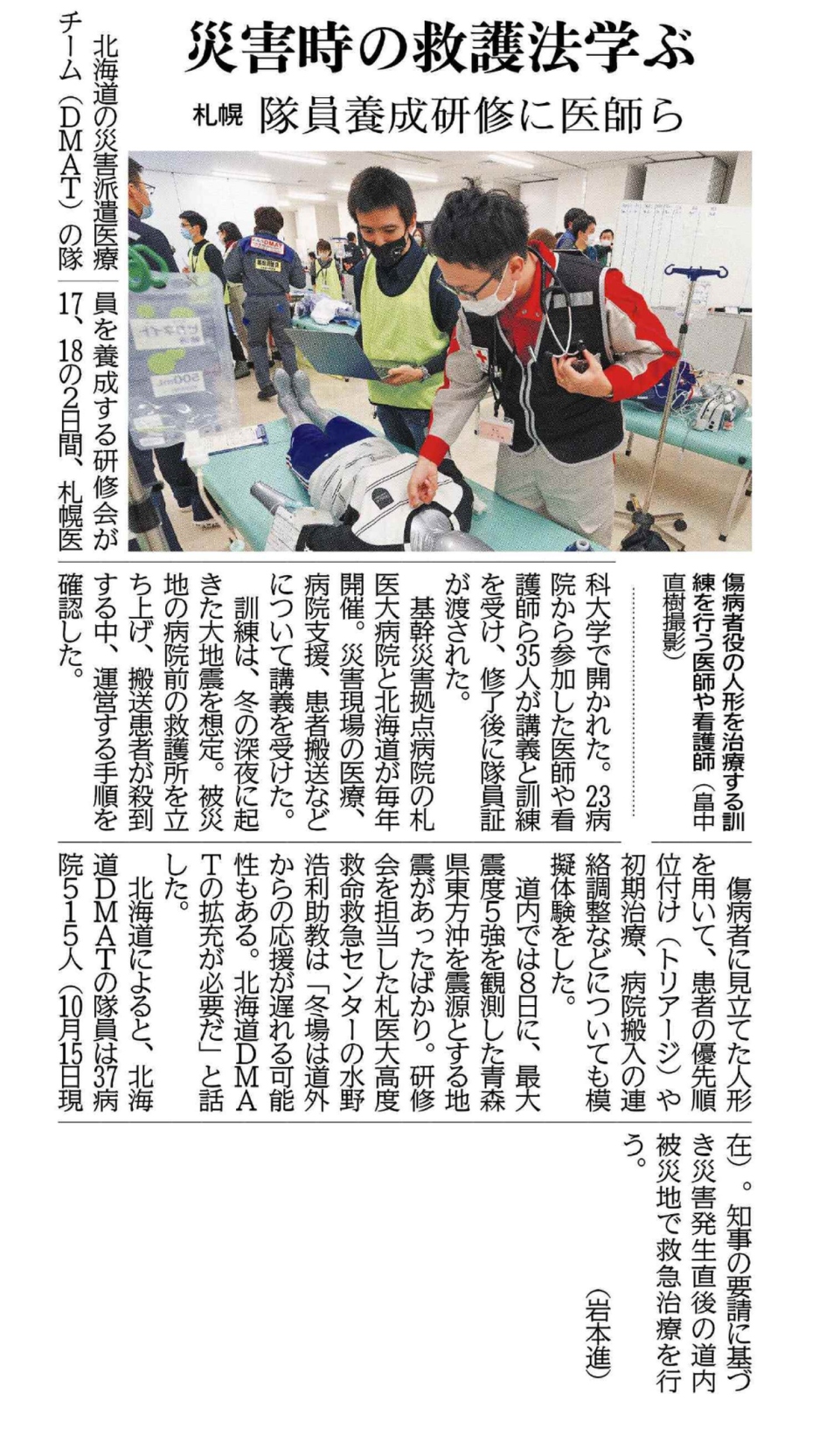 2025.12.19どうしん記事データベース