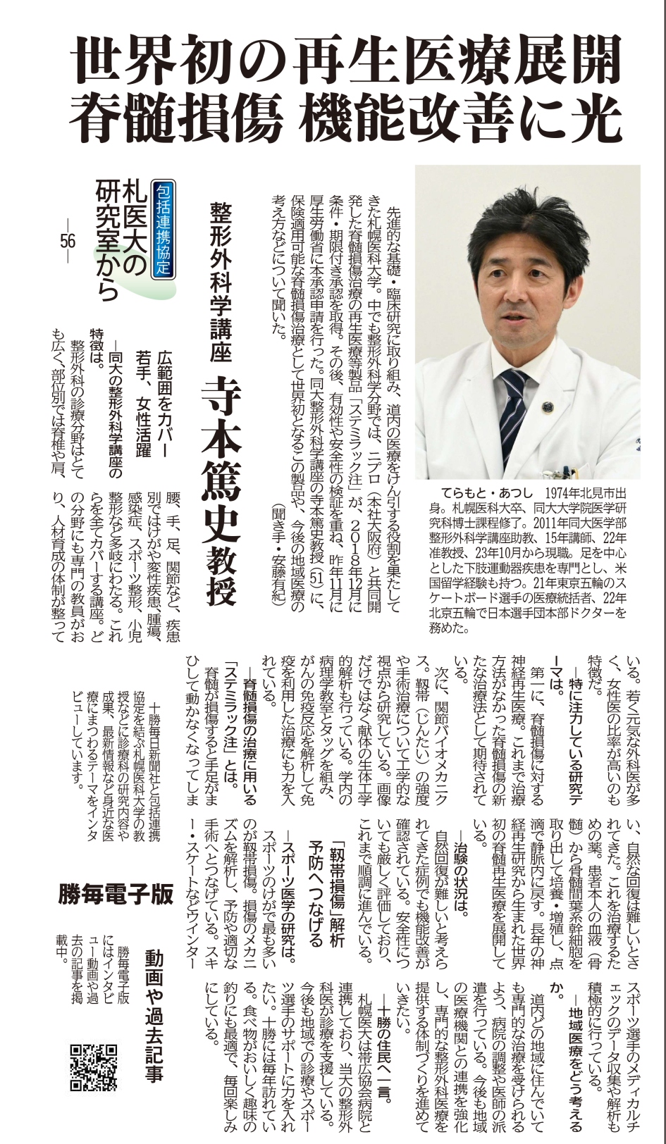 2026年1月22日十勝毎日新聞掲載記事