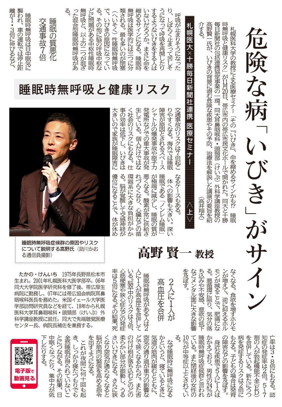 2025年12月18日付　十勝毎日新聞（許諾済）
