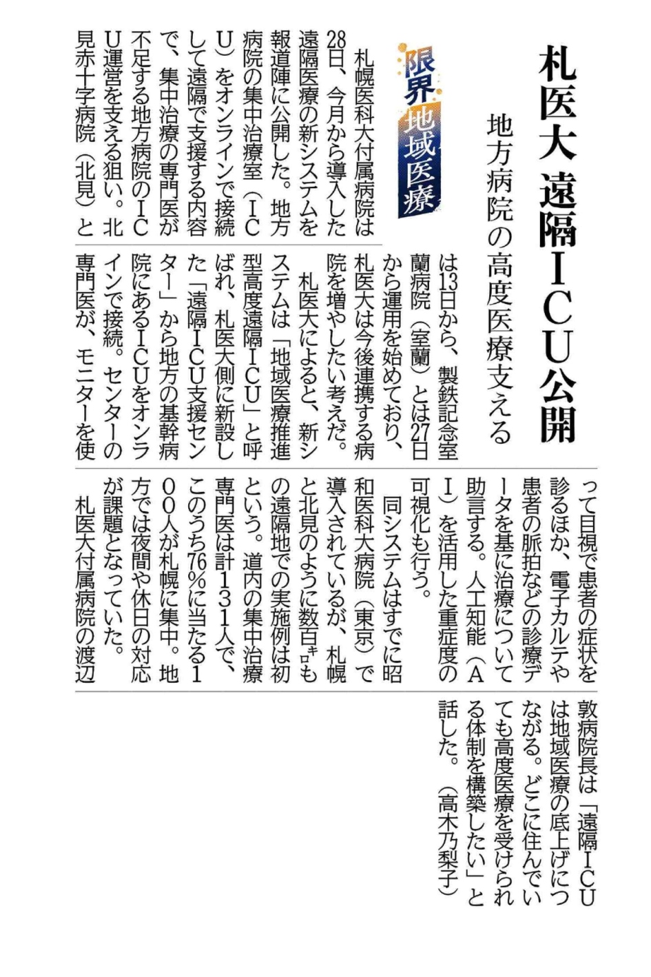 2025.1.29どうしん記事データベース