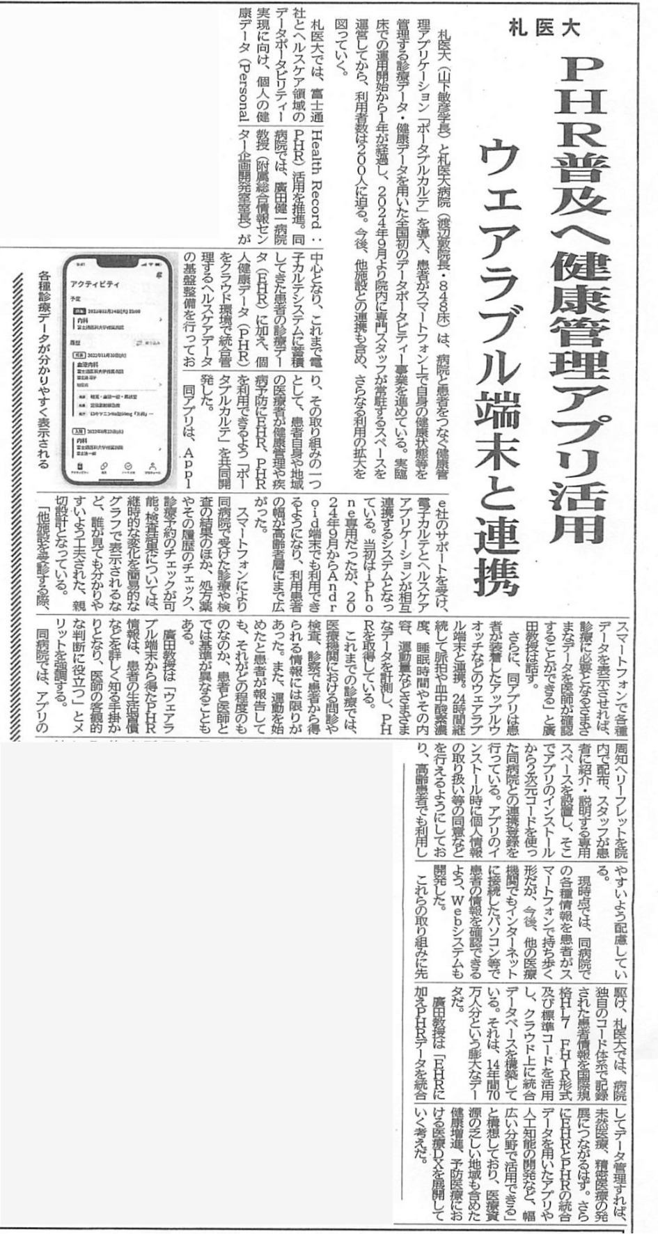 北海道医療新聞　2025年2月17日号