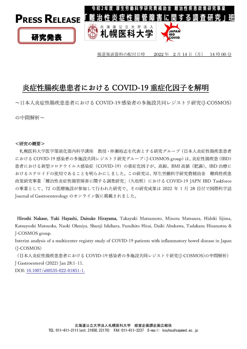 炎症性腸疾患患者におけるCOVID-19重症化因子を解明 	～日本人炎症性腸疾患患者におけるCOVID-19感染者の多施設共同レジストリ研究(J-COSMOS)の中間解析～