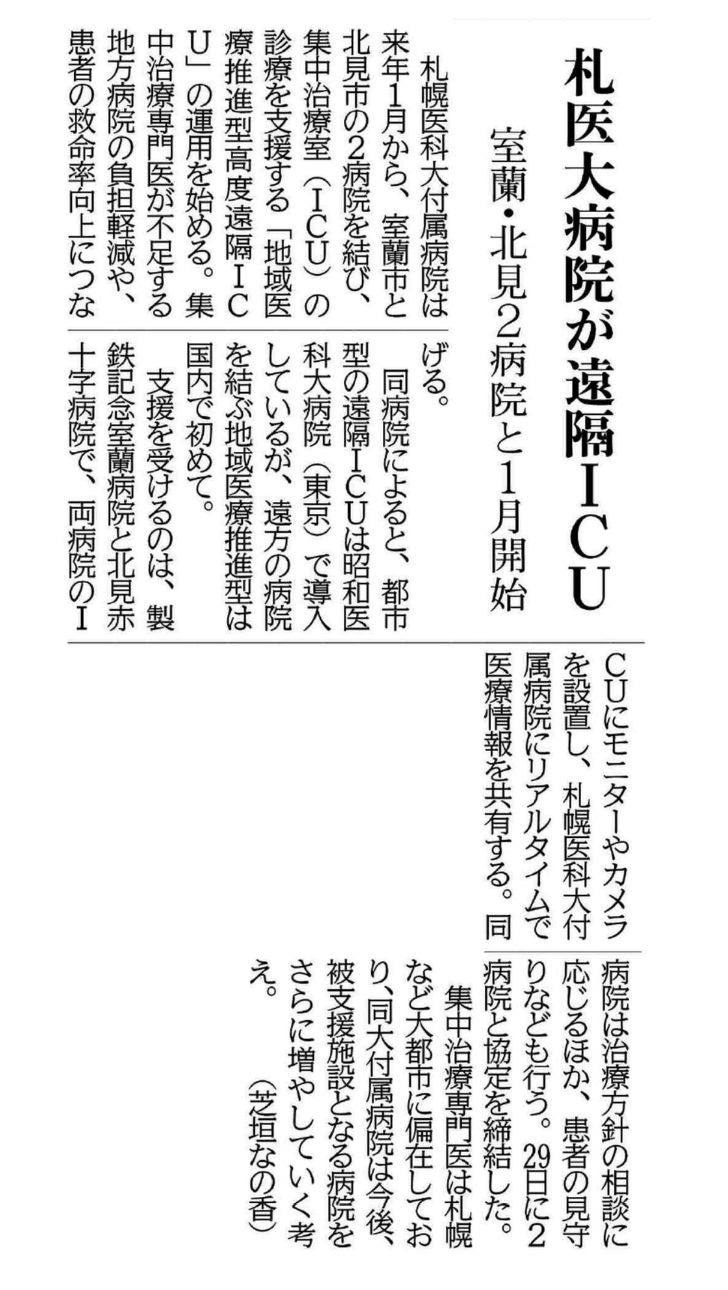 北海道新聞社許諾D2510-2604-00030484