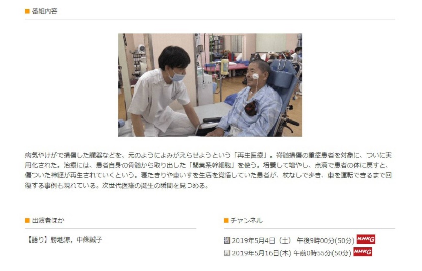 NHKスペシャル再生医療放送内容画像