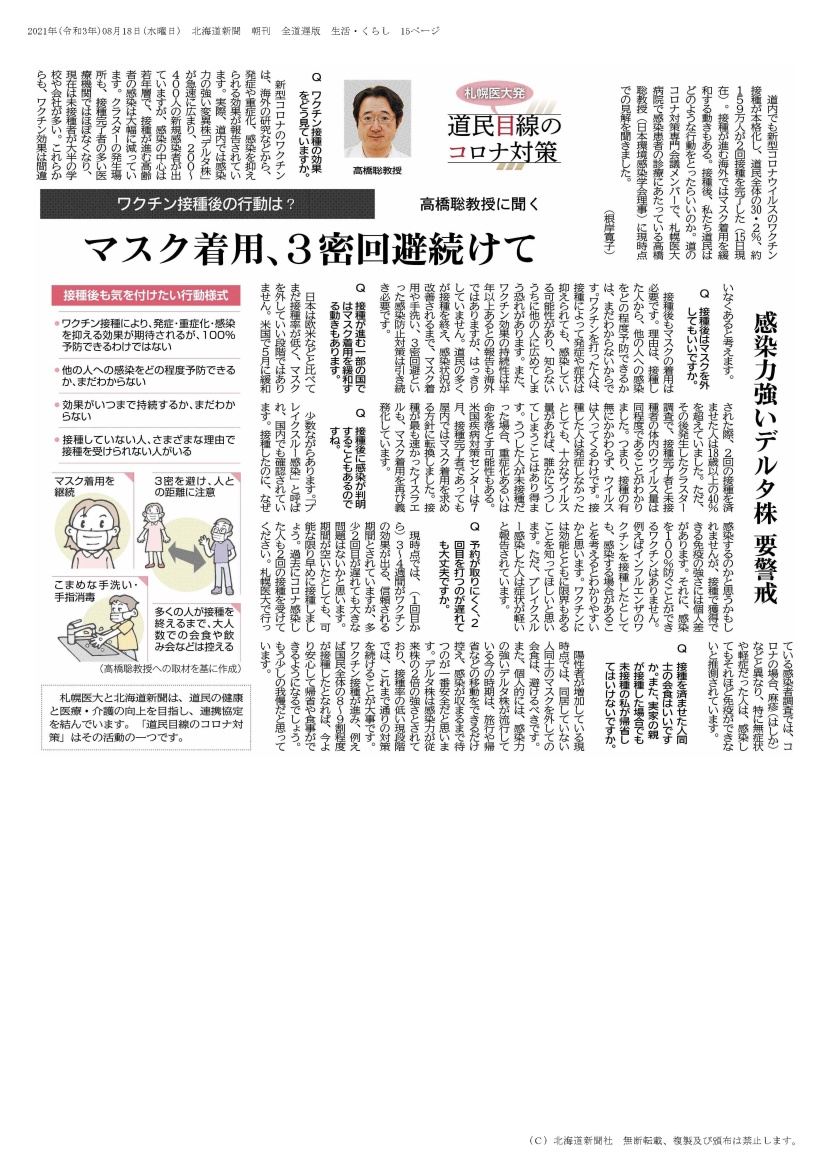 北海道新聞社許諾D2108-2202-00024023