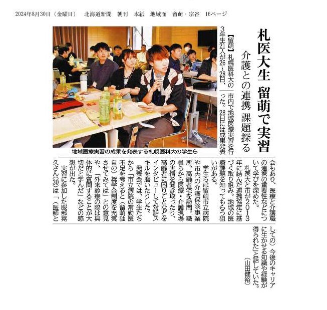 2024年8月30日掲載：北海道新聞社許諾D2409-2503-00028639