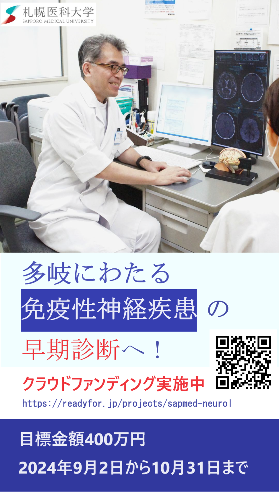 「自己免疫性神経疾患　自己抗体測定による早期診断から治療につなげたい」