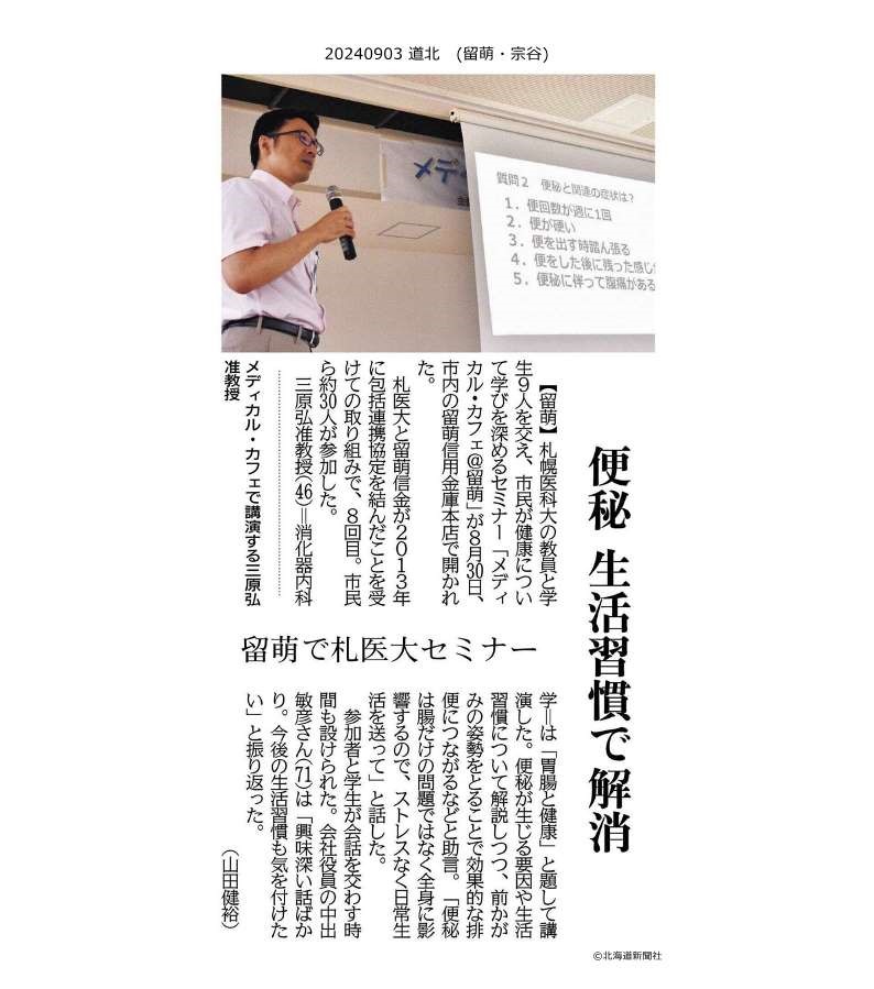 2024年9月3日掲載：北海道新聞社許諾D2409-2503-00028667