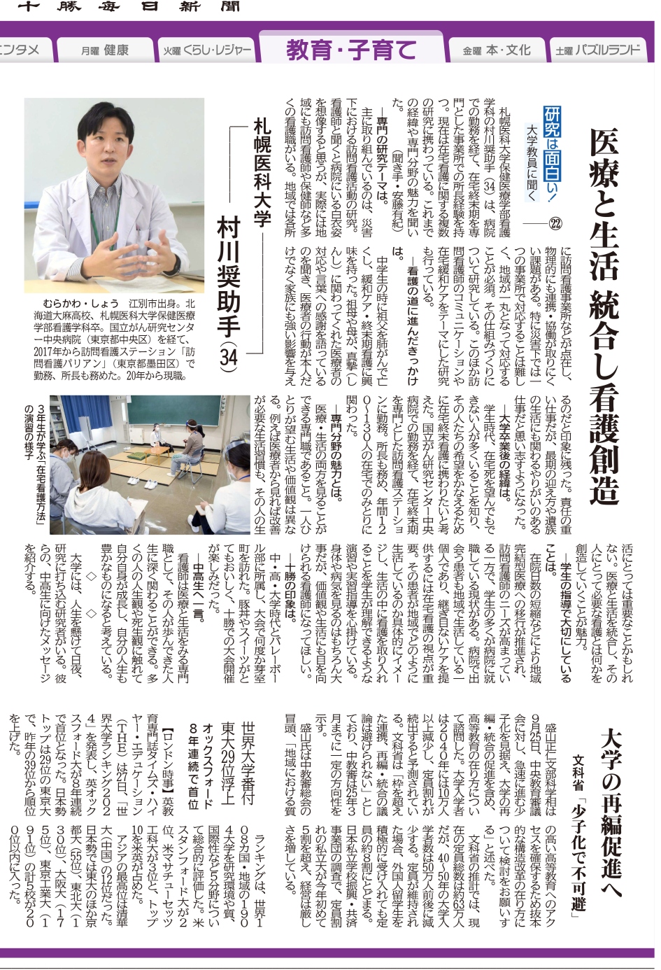 十勝毎日新聞許諾