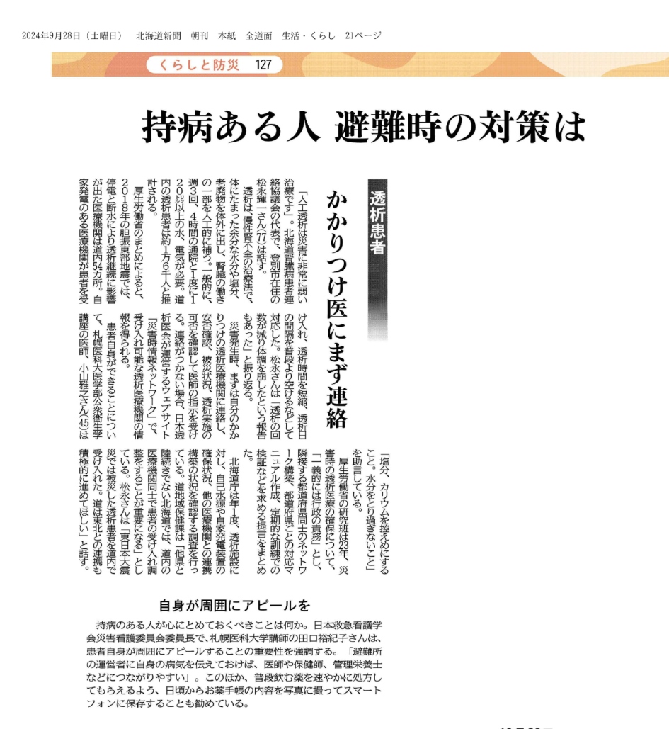 2024年9月28日掲載：北海道新聞社許諾D2410-2504-00028772