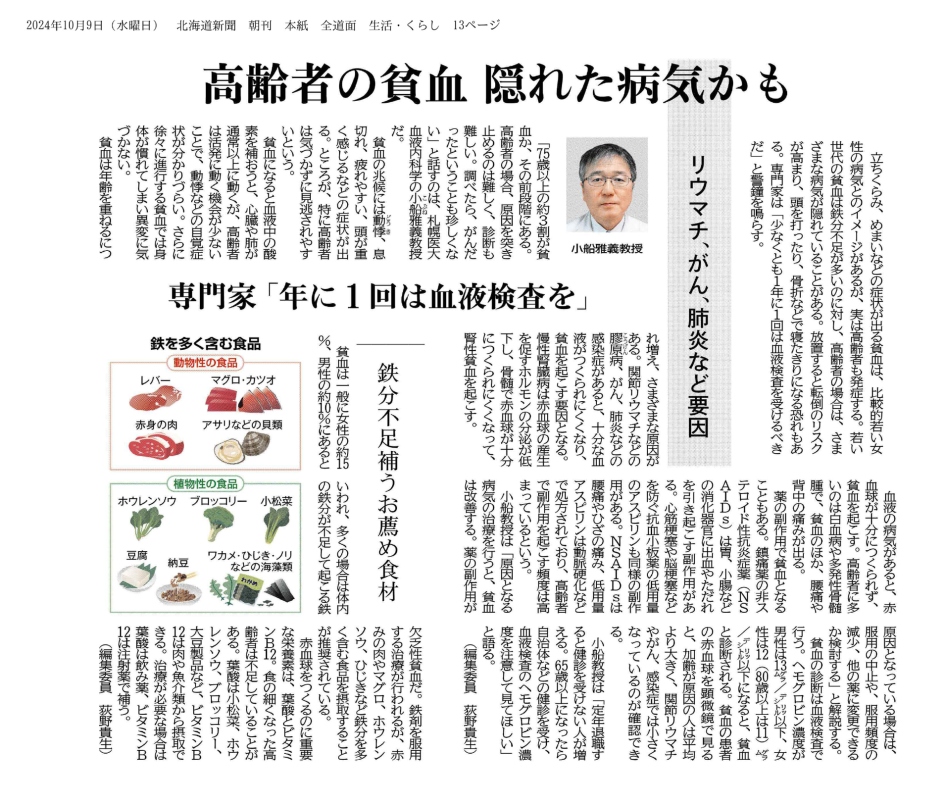 2024年10月9日掲載：北海道新聞社許諾D2410-2504-00028812