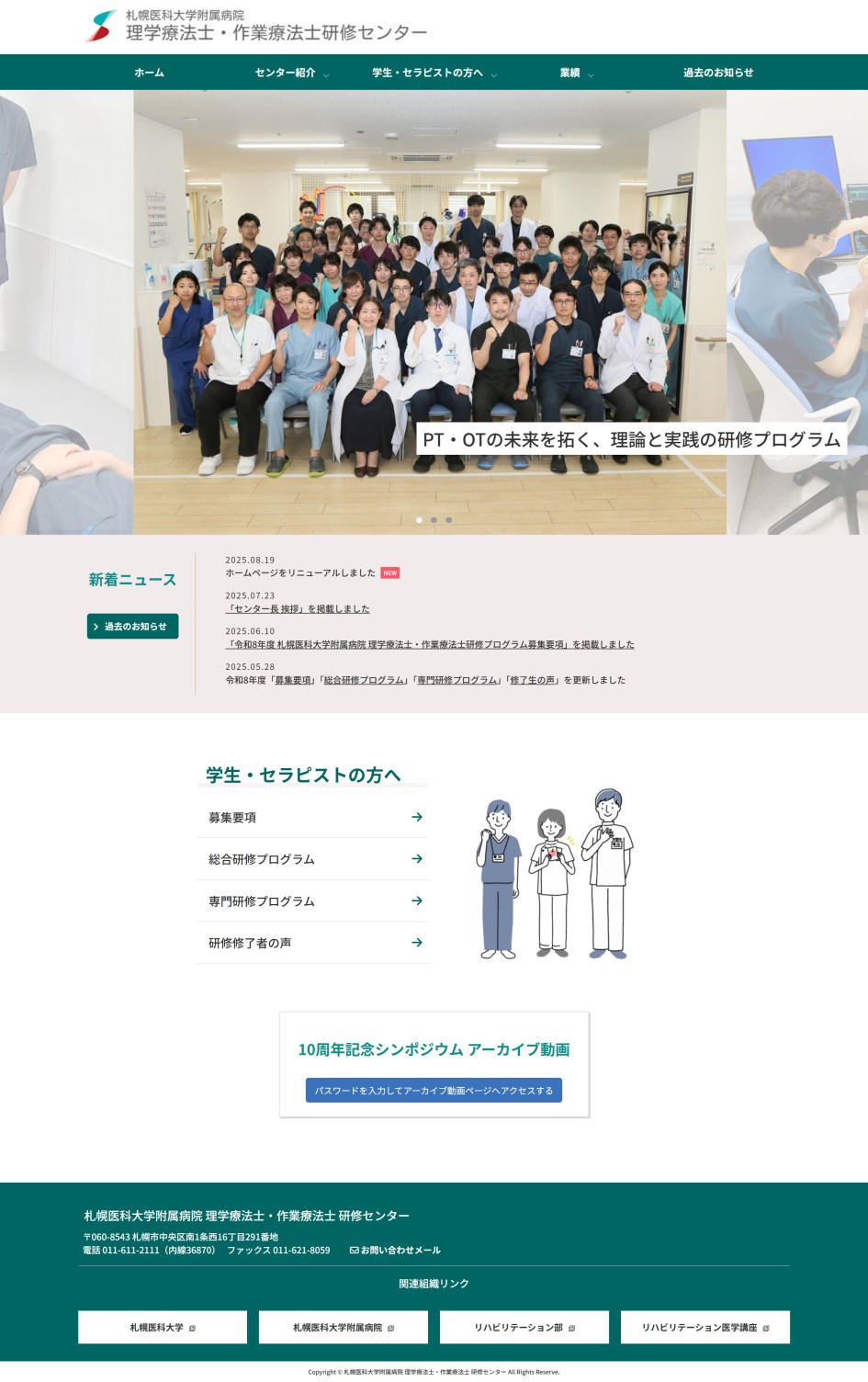 理学療法士・作業療法士研修センター ホームページ