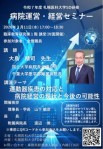 図1．病院運営・経営セミナーのポスター