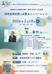 図2．医師就労支援事業講演会のポスター
