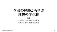 図1．スライド抜粋1