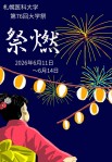 写真1 第76回大学祭パンフレットより