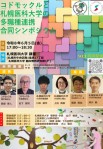 図2.多職種連携合同シンポジウムのポスター