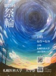 図6.　第75回大学祭ポスター