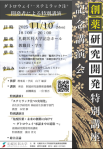 図1.創薬研究開発特別講座記念講演会のポスター