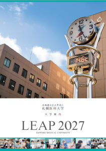 LEAP2027（表紙）
