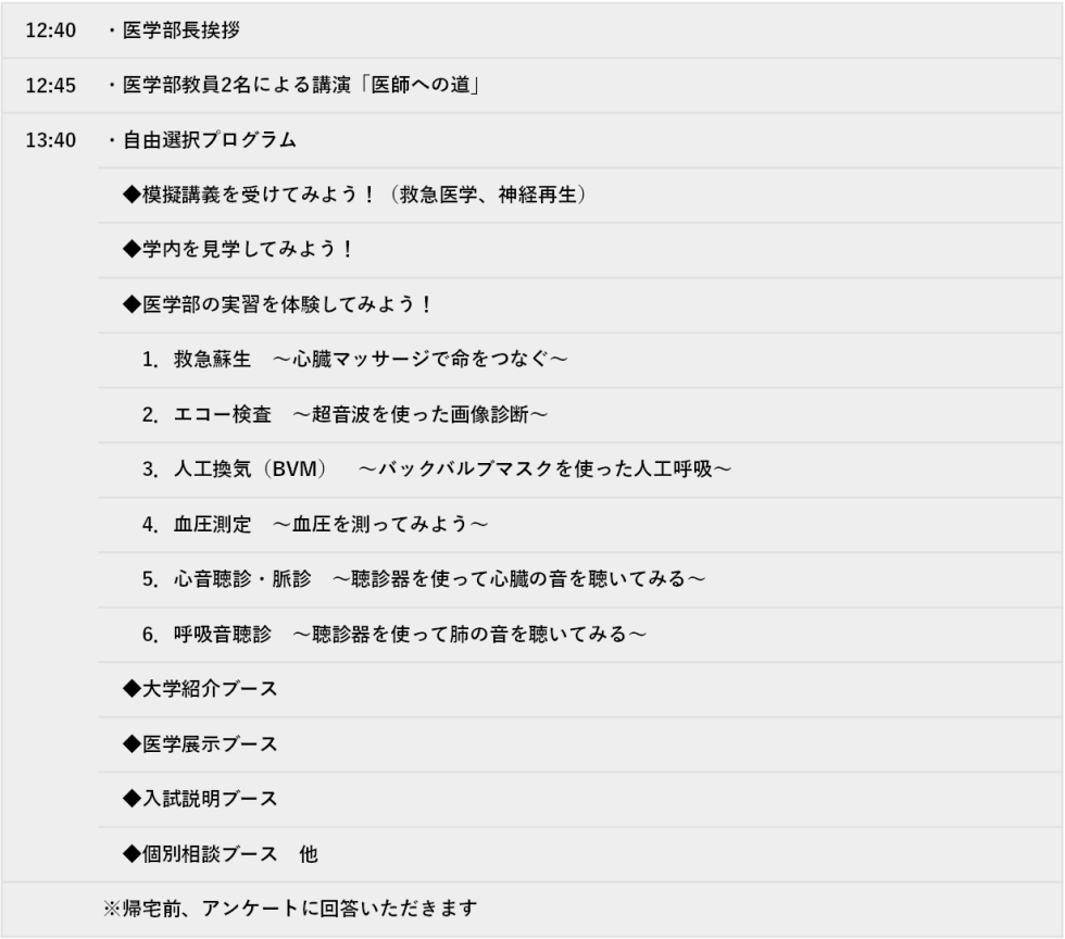 医学部　プログラム