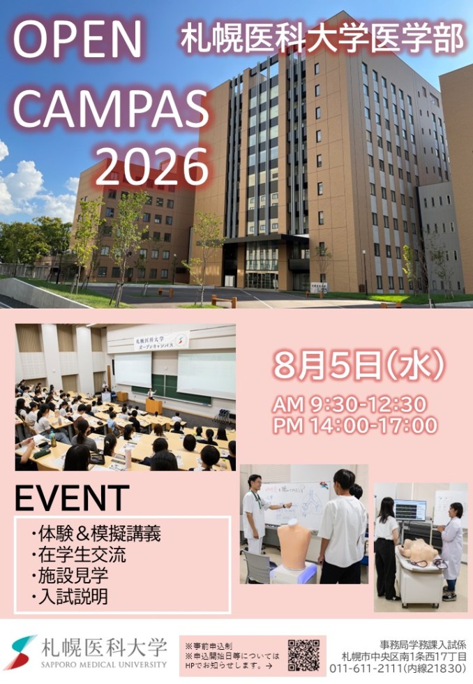 医学部OCポスター