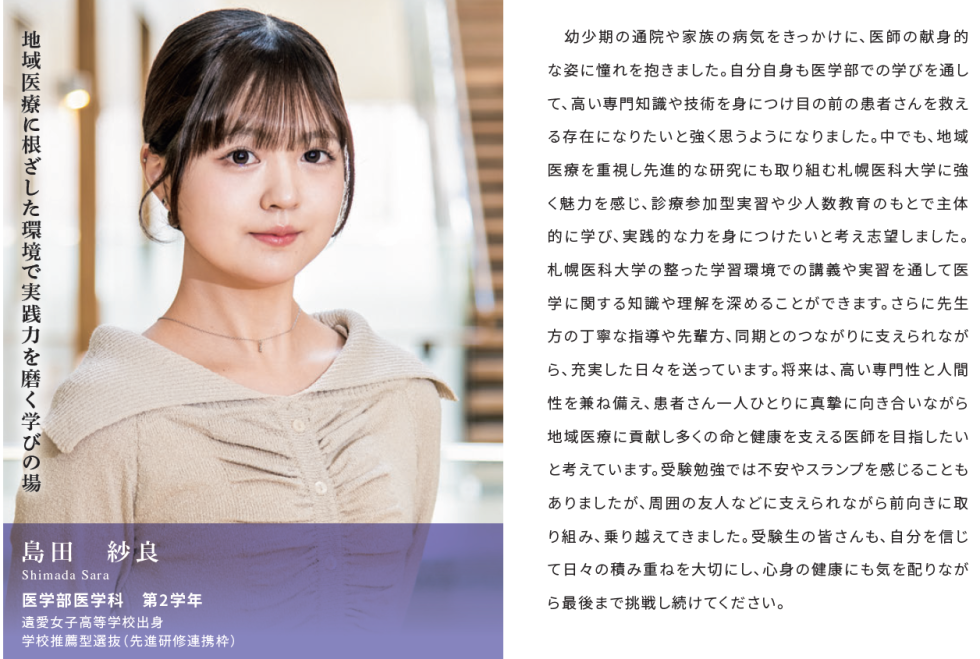 在学生からのメッセージ（島田さん）