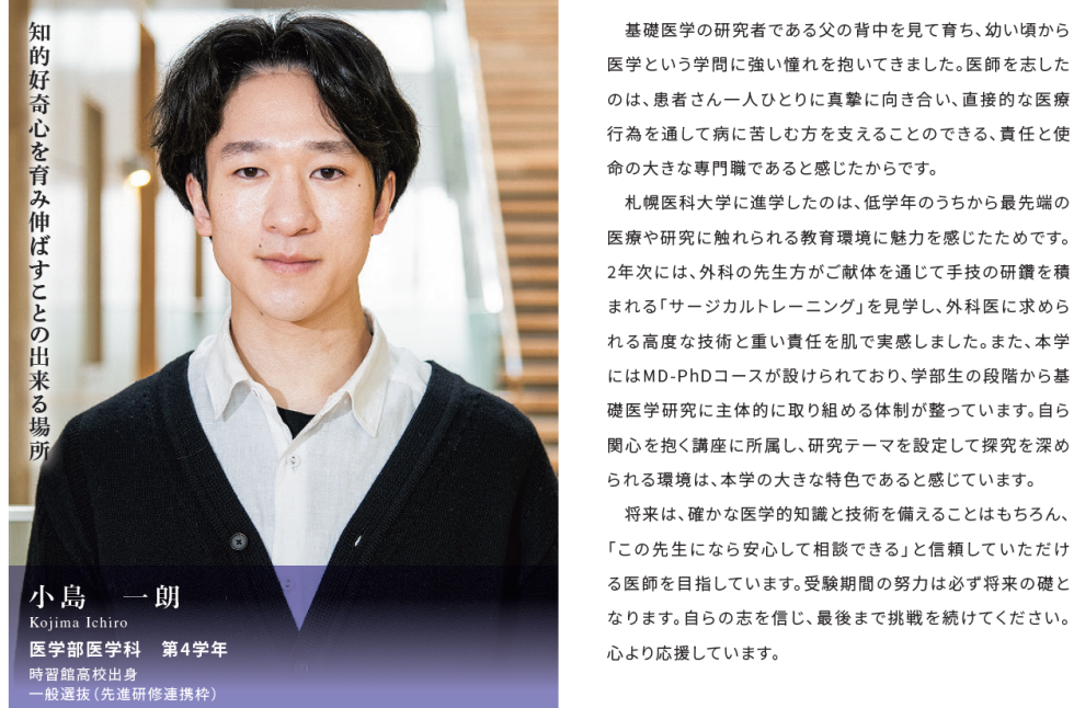 在学生からのメッセージ（小島さん）