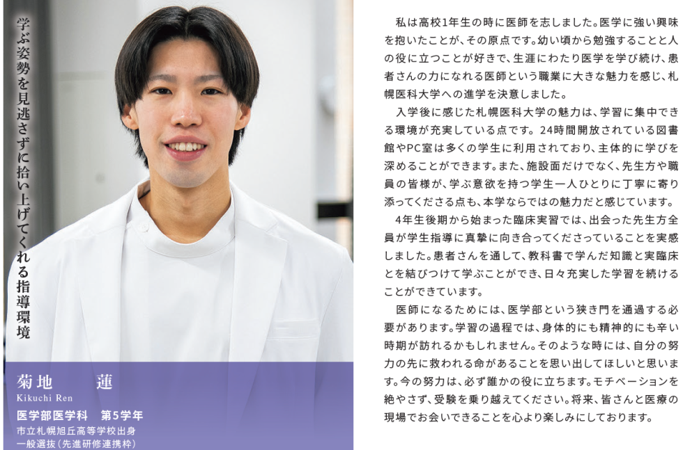 在学生からのメッセージ（菊地さん）