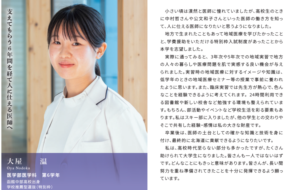 在学生からのメッセージ（大屋さん）