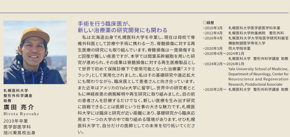 卒業生からのメッセージ（廣田さん）