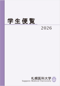 学生便覧2025