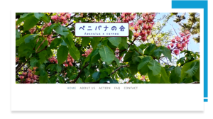 HPのトップ画面の写真