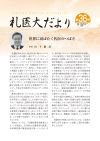 札医大だより表紙
