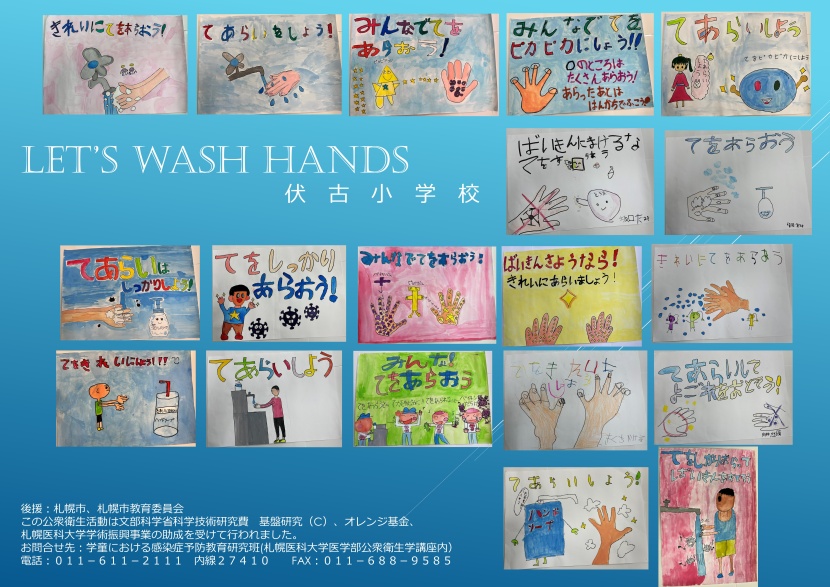 Let's wash hands! 伏古小学校