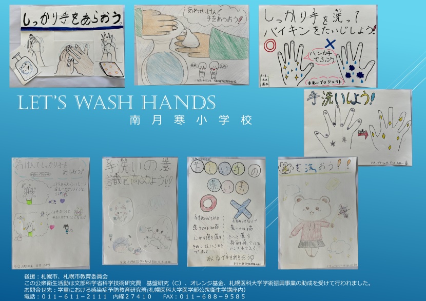 Let's wash hands 南月寒小学校