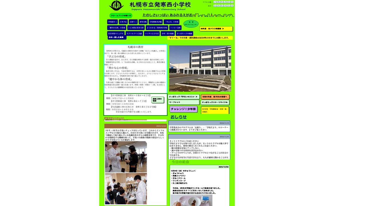 発寒西小学校　ホームページ