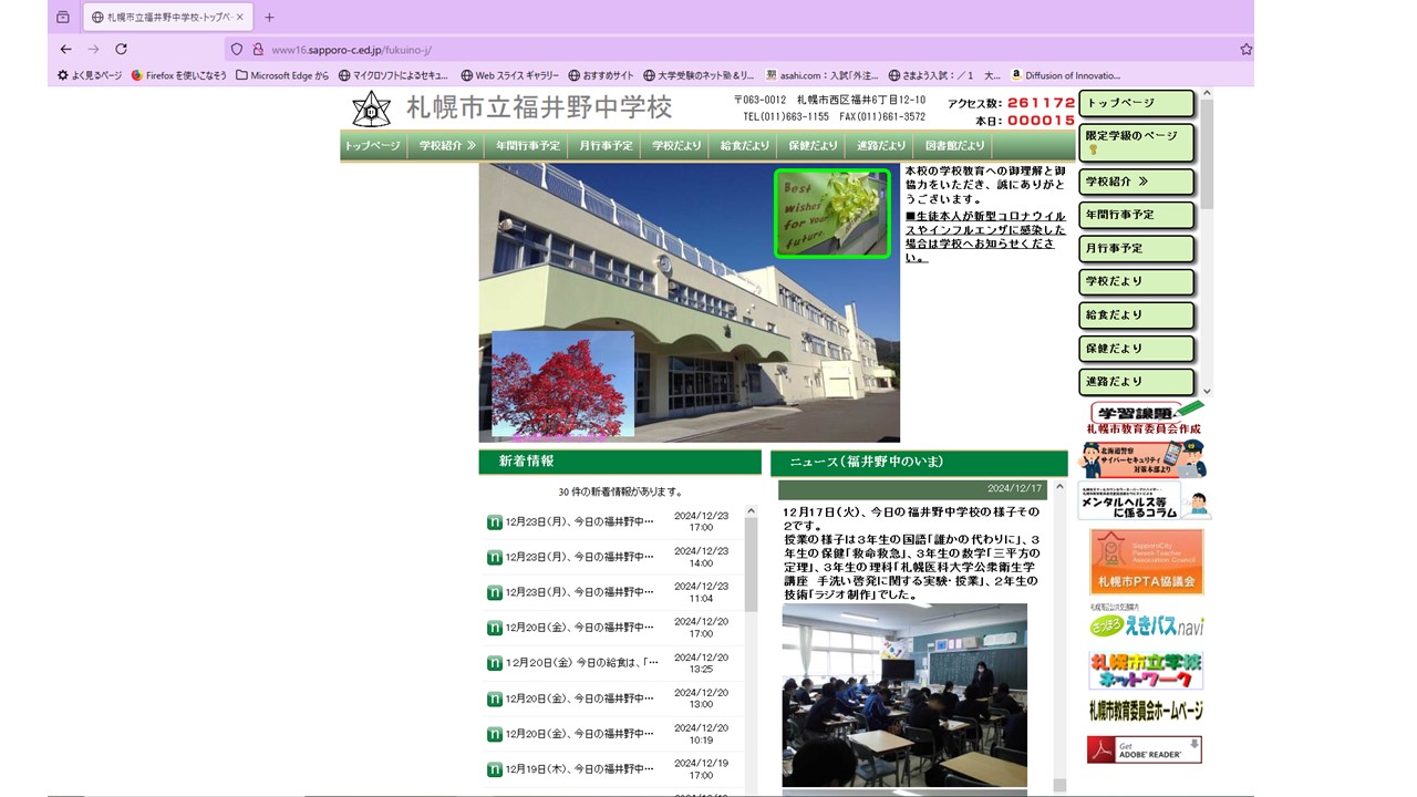 福井野中学校　ホームページ①