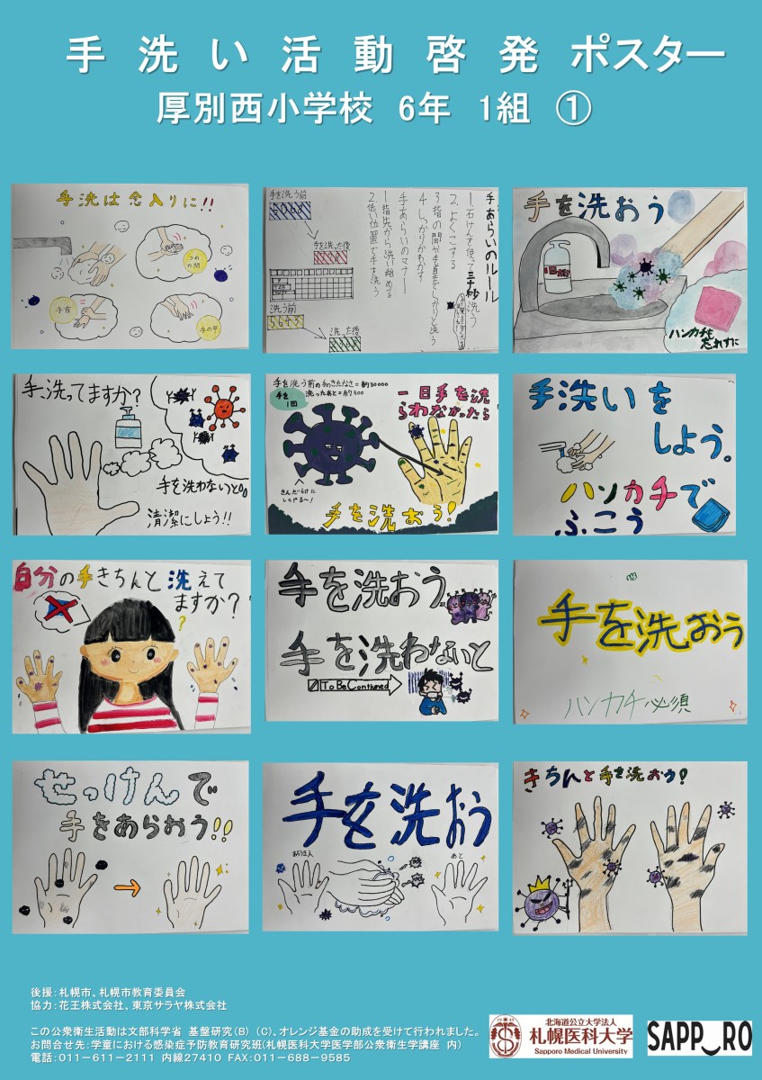 厚別西小学校6年生