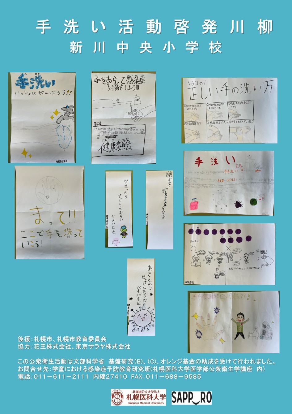 新川中央小学校