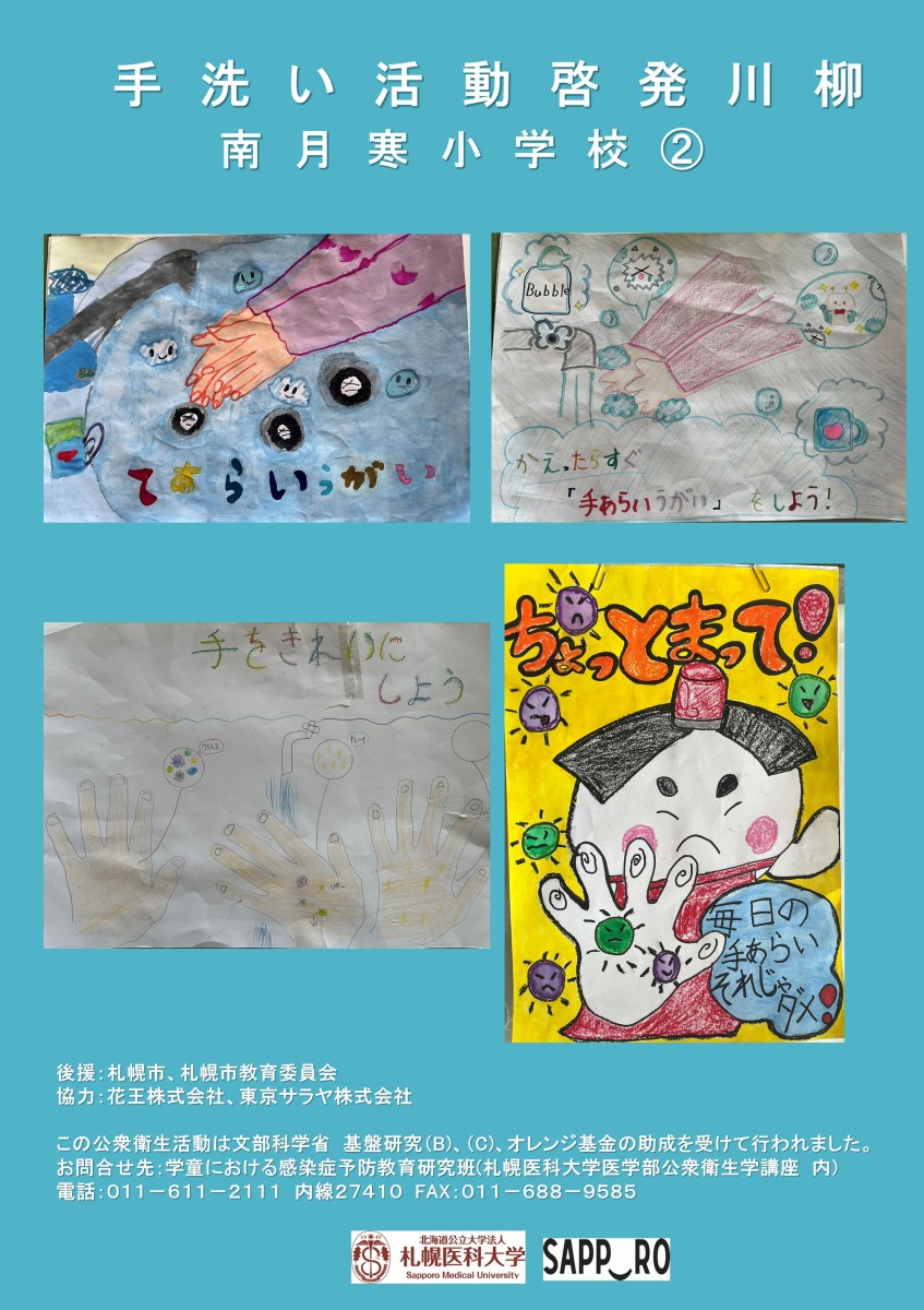 南月寒小学校