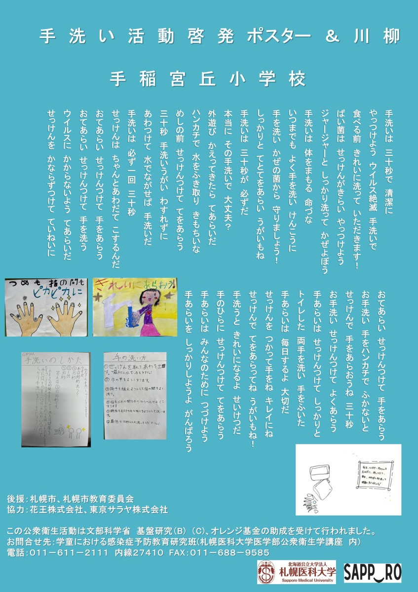 手稲宮丘小学校