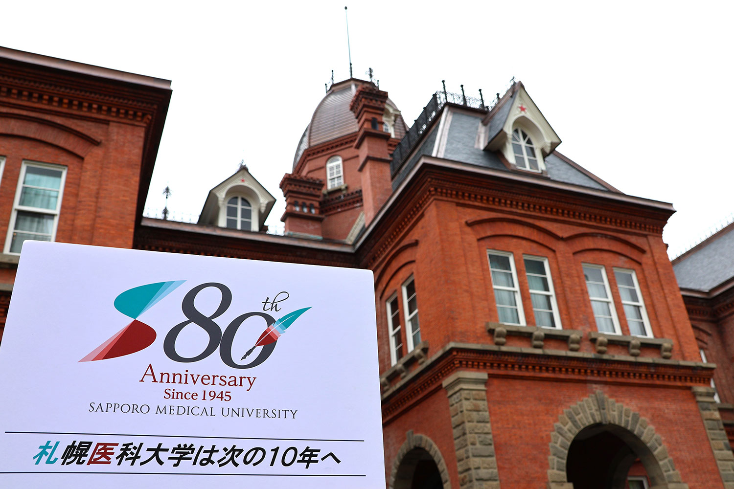 北海道庁旧本庁舎（赤れんが庁舎）