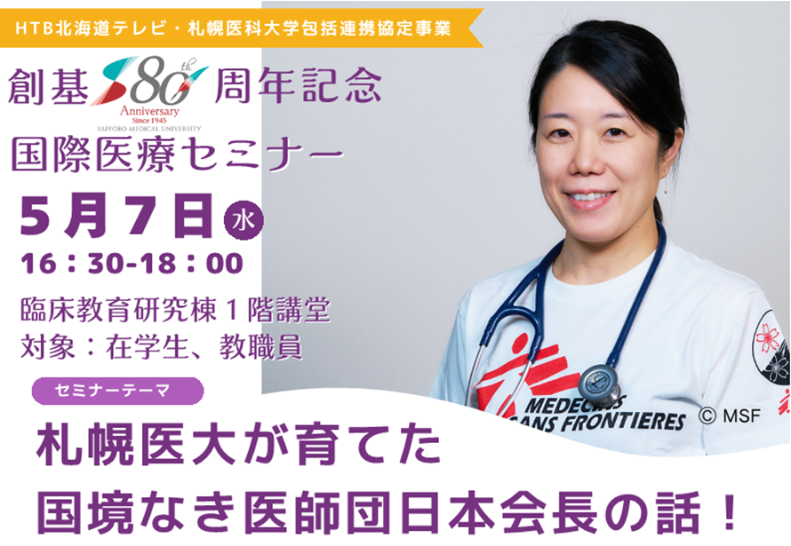 国際医療セミナーチラシ