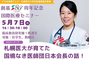 国際医療セミナーのチラシ画像