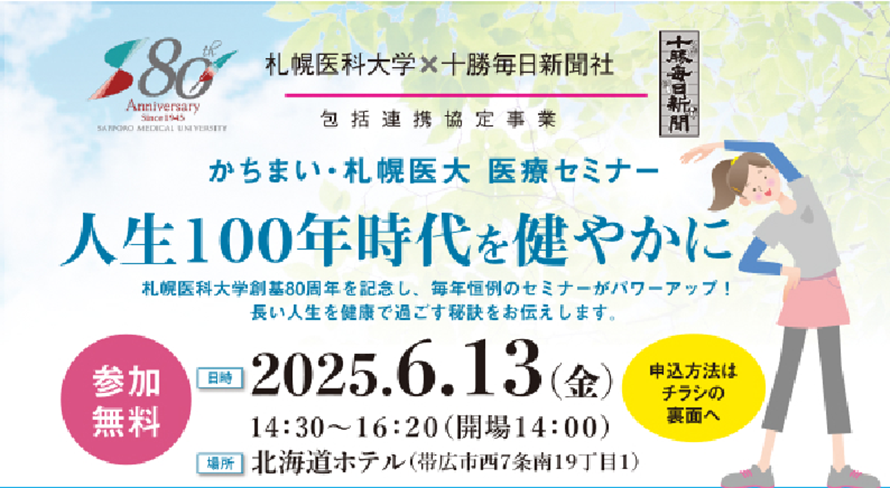 かちまい・札幌医大医療セミナーチラシ