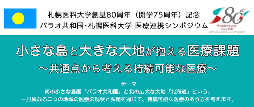 シンポジウム　チラシ