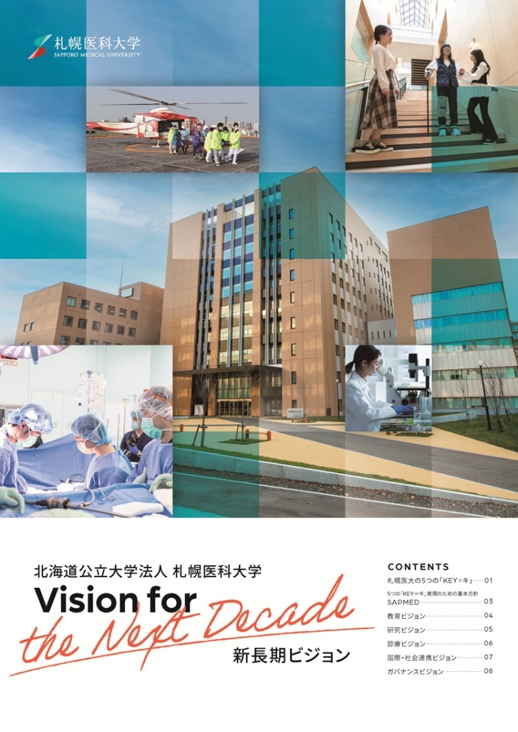 札幌医科大学Vision for the Next Decade