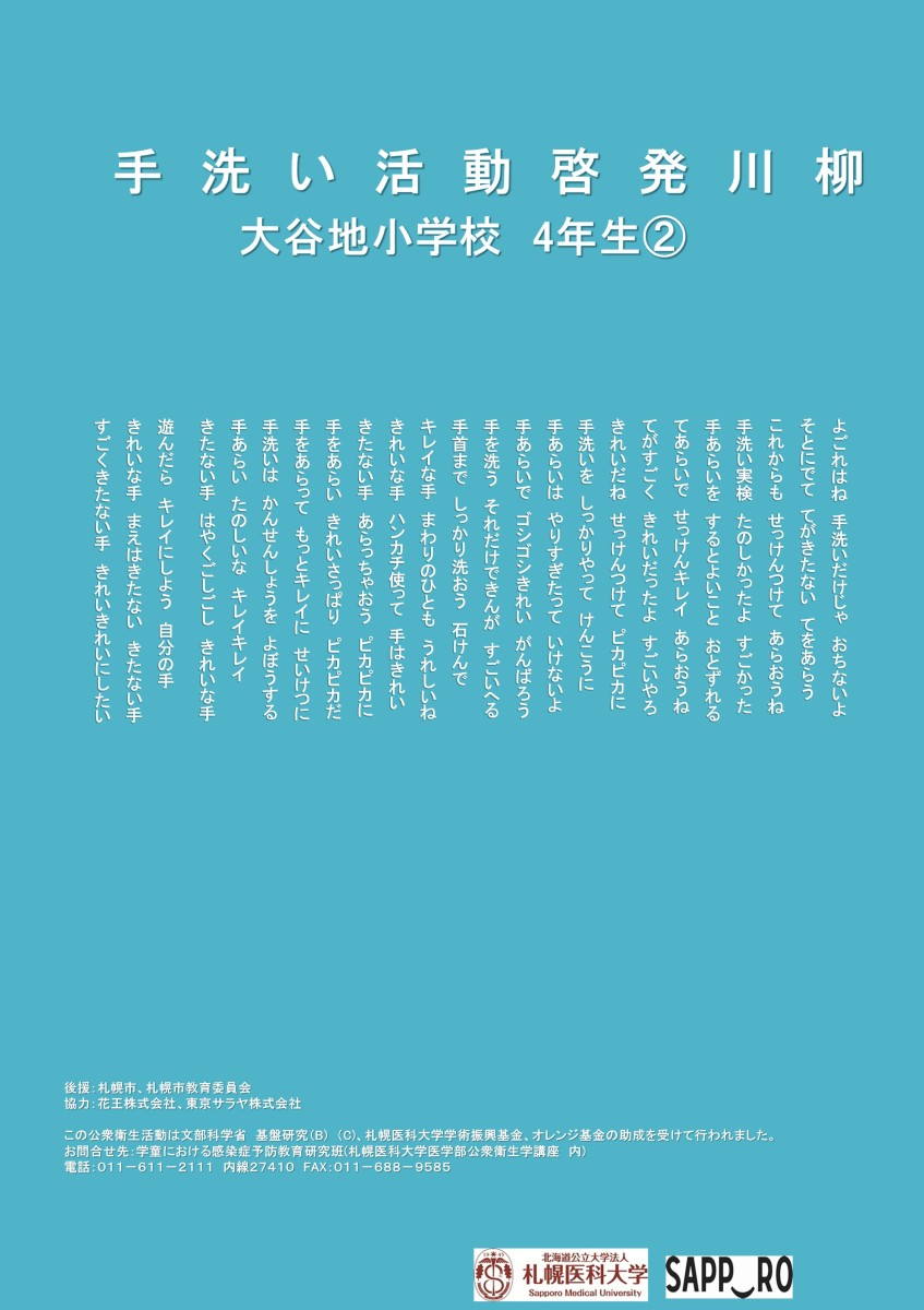 大谷地小学校4年生